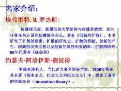 第三章 創(chuàng)新的采用與擴散——生物技術推廣服務